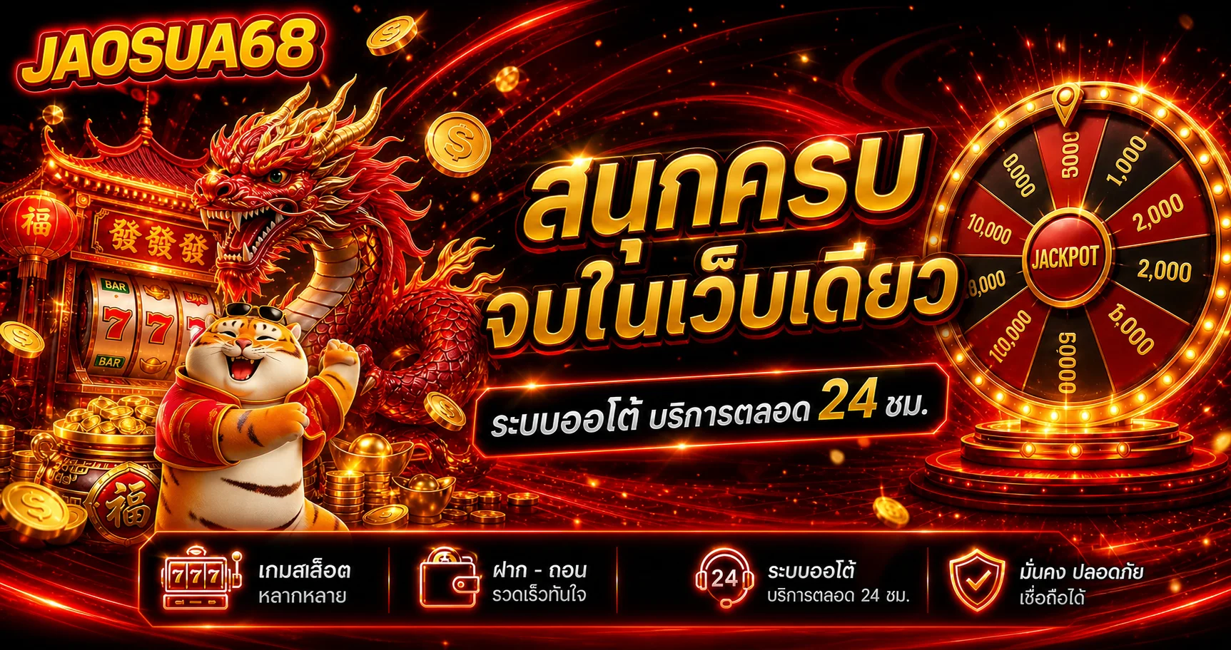 JAOSUA68 เว็บตรงรวมความสนุกและระบบออโต้